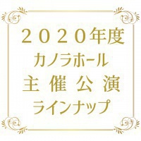 2020年度ラインナップ
