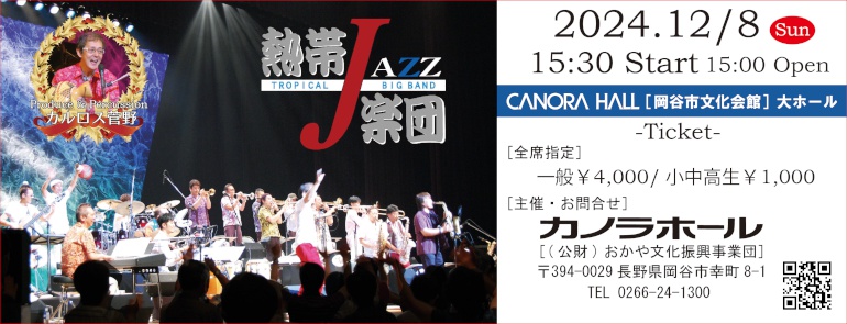 熱帯ＪＡＺＺ楽団