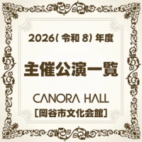 2025年度ラインナップ